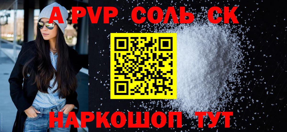 Alpha PVP мука Ялуторовск