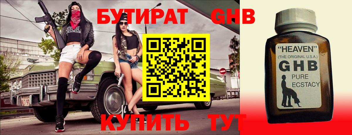 Бутират вода Ялуторовск