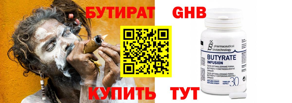 Бутират оксибутират  Бутират  Ялуторовск  Вход с VPN 