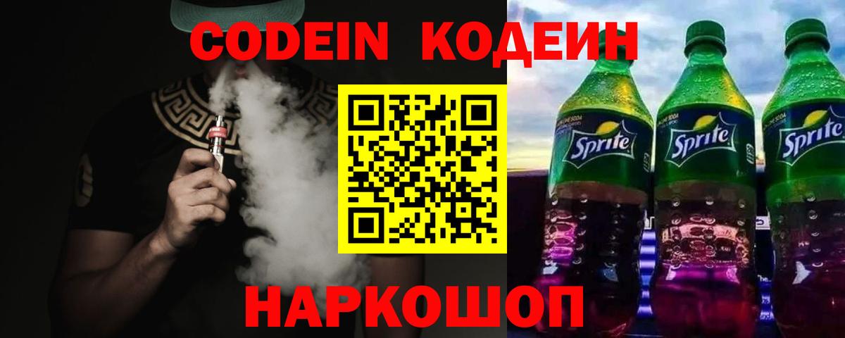 Кодеиновый сироп Lean Purple Drank Ялуторовск