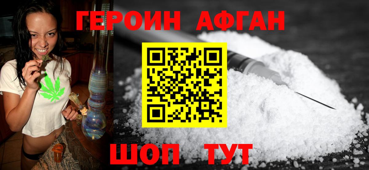 Героин Афган  Вход с VPN  Ялуторовск 