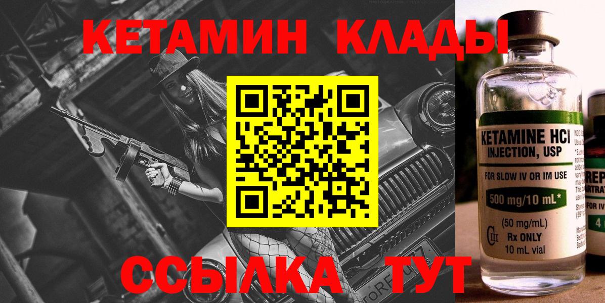 КЕТАМИН VHQ  нарко площадка официальный сайт  Ялуторовск  Вход с VPN 