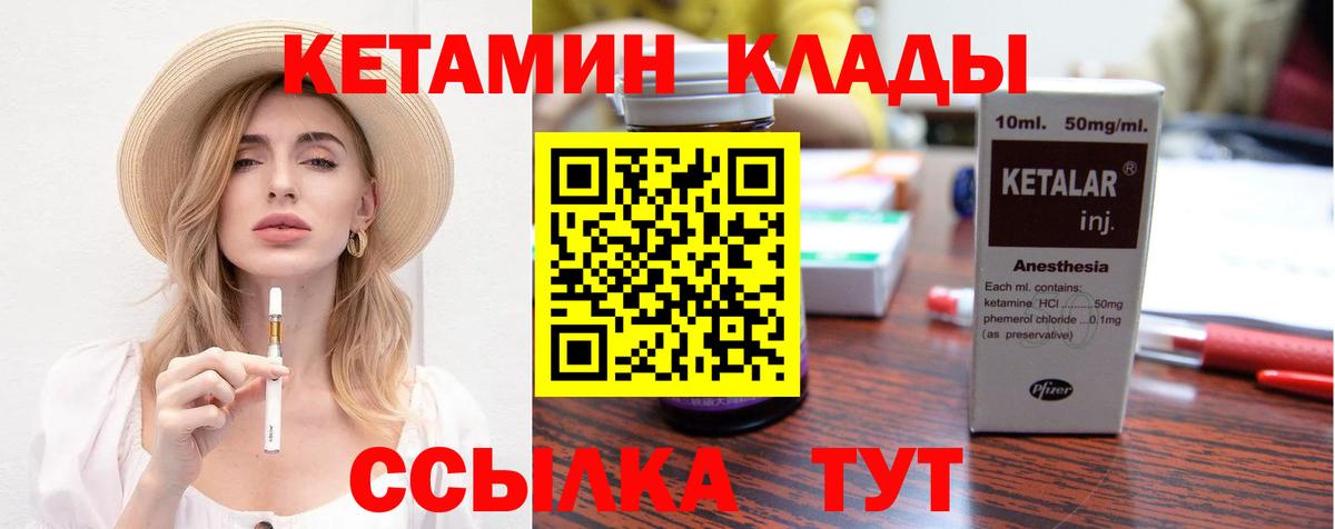 Кетамин VHQ Ялуторовск