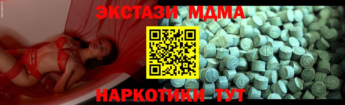 МДМА кристаллы  Вход с VPN  Ялуторовск 