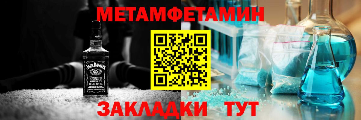 МЕТАМФЕТАМИН винт Ялуторовск