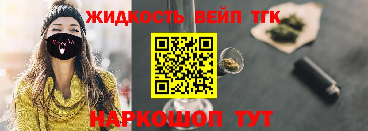 ТГК вейп с тгк Ялуторовск